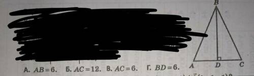 на рисунке изображено равнобедренний треугольник АВС (АВ = ВС) . Закончить предложения так чтобы обр