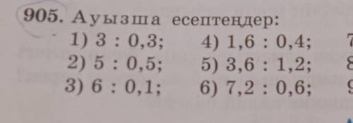 905 есеп 66 бет Ауыша есептендер и лайк подписка​