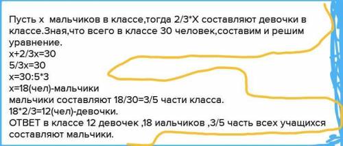 В классе 30 учеников. 2/5 от всех учащихся составляют девочки, а остальные мальчики, сколько в класс