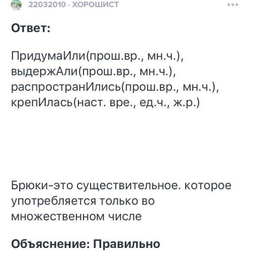 426 Укажите их время, число, род (в ед. ч.). Подчеркните гласну Штаны придумали кочевники - скифы. Б