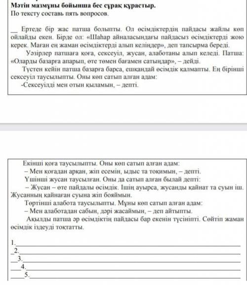 надо составить по тексту 5 вопросов​