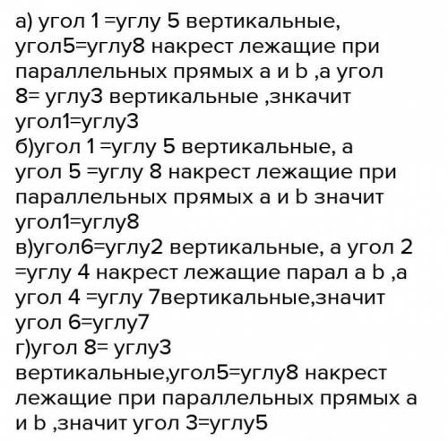 3.Прямые а и b (рис 1) параллельны если: а) угл 2= угл 4 б) угл 1= углу 4 в) угл 2= углу 5 г) угл 7