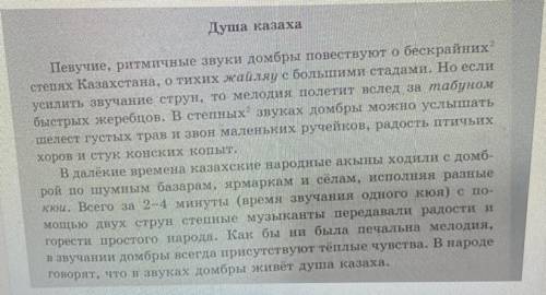 Выпиши 6 глаголов и определи время, число на текст Душа Казаха