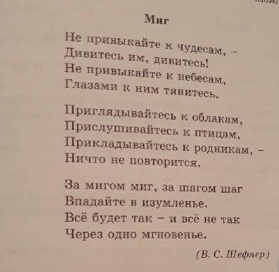 398.Найдите в стохотворении Миг глаголы, обозначающие действиия ,к которым побуждает автор.В каком