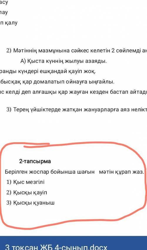 Берілген жоспар бойынша шағын мәтін кұрап жаз ​