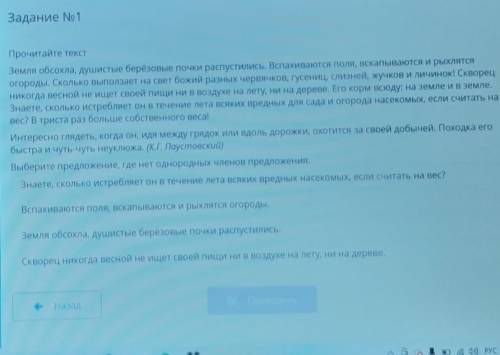 Прочитайте текст Земля обсохла душистые березовые почки распустились распахиваются поля успокаиваетс