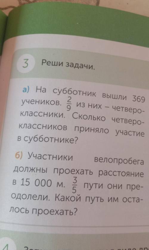 3 классники. Сколько четверо-Классников приняло участиедолжны проехать расстояниеРеши задачи.а) На с