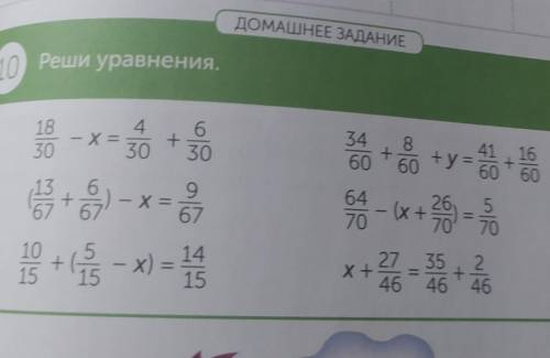 С. 115 № 10 (2 уравнение: расставь порядок действий, затем найди значение суммы в скобке, а потом ре