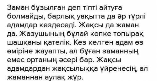 1. «Бұл күнде ондай қыз қайда? Ажары тәуірлеу біреу болса, соны көтере алмайды ма, білмейсің ешкіге