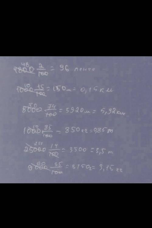 4 Запиши проценты в виде дробей. Вычисли. 2% от 4 800 тенге15% от 1 км74% от 8 км85% от 1 тонны14% о