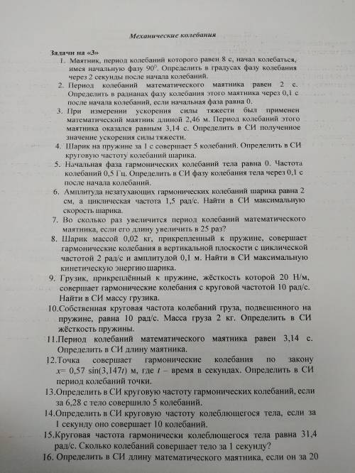 Решите задачи по физике (механика). С 15 по 25 задачи.