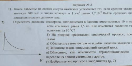 Вариант № 3 1) Какое давление на стенки сосуда оказывает углекислый газ, если средняя квадратичная с