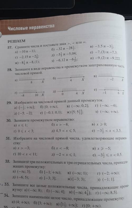 каждом из номеров должно быть 3 момента: неравенство, числовая прямая и промежуток ​