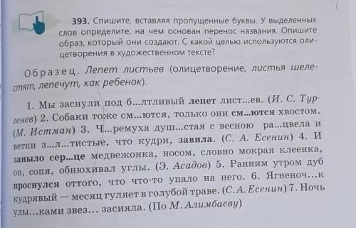 Дам лучший ответ 1. выпишите словосочетания где есть олицетворение пообразцу2. в скобках докажите чт