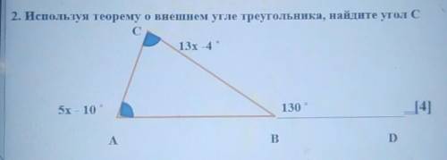 2. Используя теорему о внешнем угле треугольника, найдите угол с С135 - 10130BD​