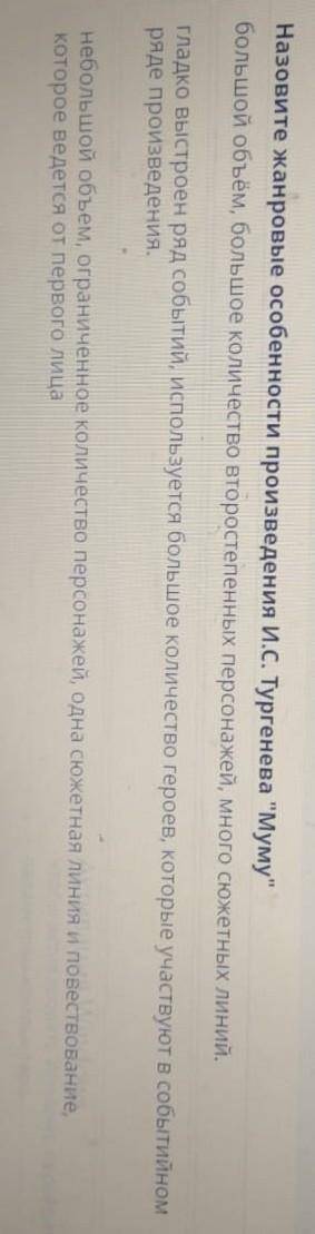 Назовите жанровые особенности произведения И.С. Тургенева Муму большой объём, большое количество в