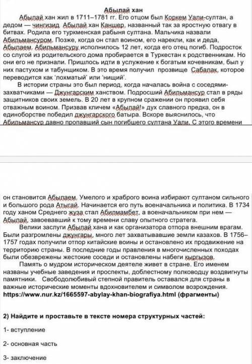 2) Найдите и проставьте в тексте номера структурных частей: 1- вступление 2- основная часть3- заключ