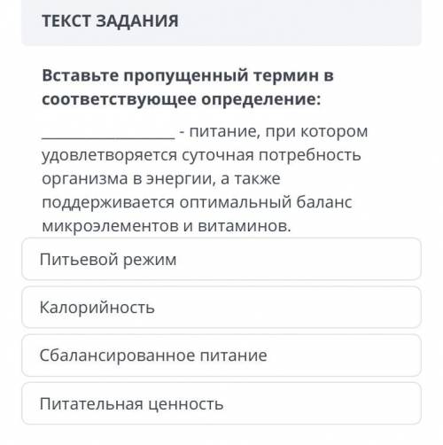 Вставьте пропущенный термин в соответствующее определение: питание, при котором удовлетворяется суто