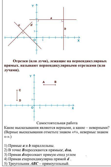 Пересекающиеся,перпендикулярные,параллельные прямые сделать не был на данной теме