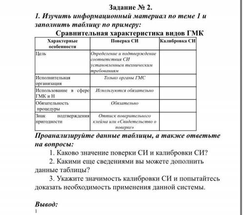 метрология) Нужно заполнить таблицы и ответить на вопросы