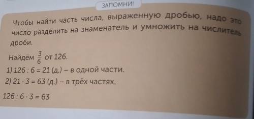 ПОМГИТЕ ВОТ ВАМ ПРАВИЛО ЕЩЕ Д ОМАШНЕЕ ЗАДАНИЕ 10 Реши задачи.а) Длина вновь построенной дороги – 126