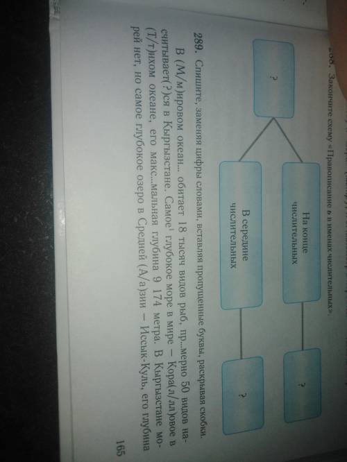 289. Спишите заменяя цифры словами.