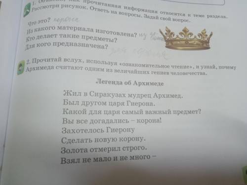 Напиши письмо Архимеду ( текст Легенда об Архимеде я не нашёл текст)