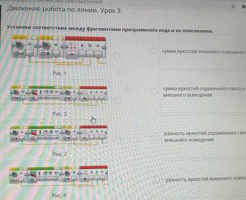 Движение робота по линии. Урок 3 станови соответствие между фрагментами программного кода и их описа