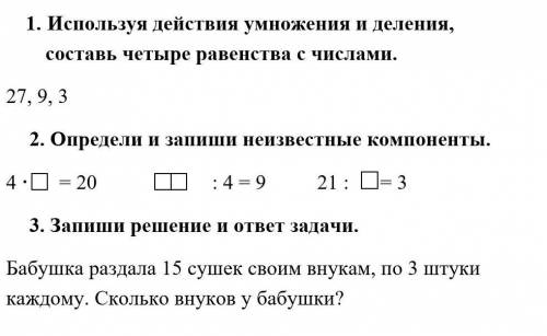 Просто второй класс по математике ​