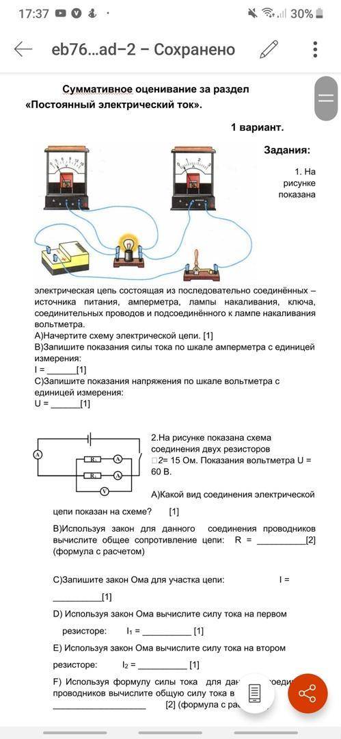 Сор по физике 8 класс прям