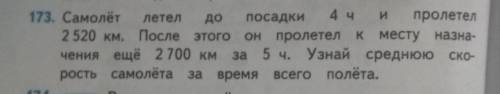 Сделайте краткую запись и решение задача номер 173​