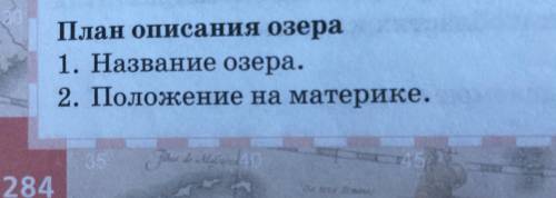 От теории к практике: Вопрос 2:составьте описание географического положения озера Титикака,используя
