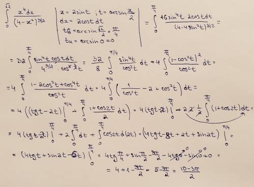 Найдите значение интеграла методом замены переменной в определённом интеграле.