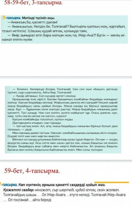 4-тапсырма.Көп нүктенің орнына қажетті создерді қойып жаз.​