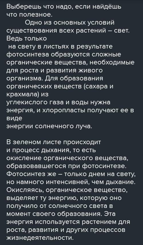 Какое при развивает у растений к различныму количество света?