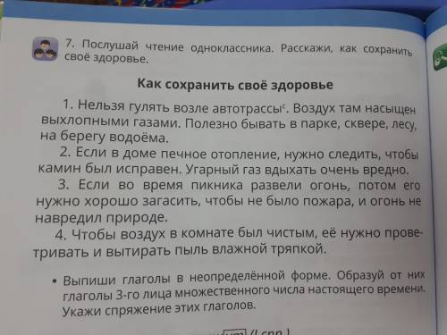 МОЖЕТЕ С ЗАДАНИЕМ, ВЫПИШИ ГЛАГОЛЫ В НЕОПРЕДЕЛЕННОЙ ФОРМЕ ОБРАЗУЙ ОТ НИХ ГЛАГОЛЫ 3 ЛИЦА МНОЖЕСТВЕННОГ