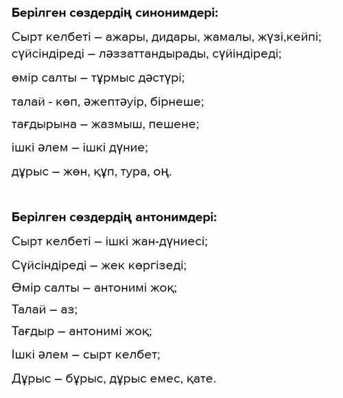 Ол сөн ЖАЗЫЛЫМ9-тапсырма. «Түсіндірме сөздікті» пайдаланып, мәтіндегіқарамен жазылған сөздердің мағы