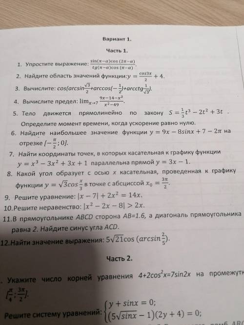 Здравствуйте решить 5 номер. Тело движется прямолинейно по закону s=1/3t^3-2t^2+3. Определите мамент