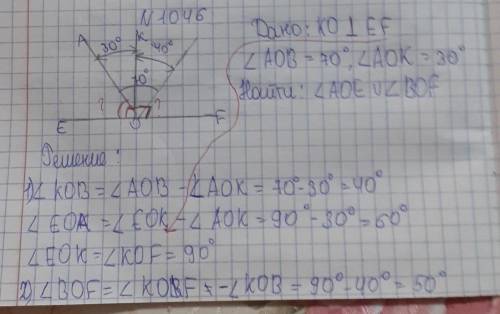 1046. На рисунке 6.23 KO I EF. <AOB = 70° и<AOK = 30°. Найдите углы АОЕ и ВОF.​