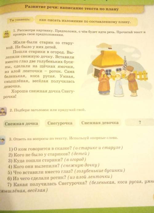 Как писать изложение по составленному плану​