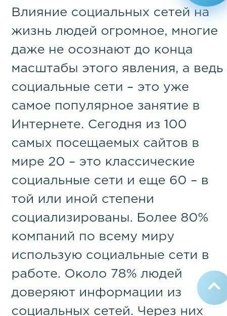 Приведите примеры влияния общения на социализацию. Кратко