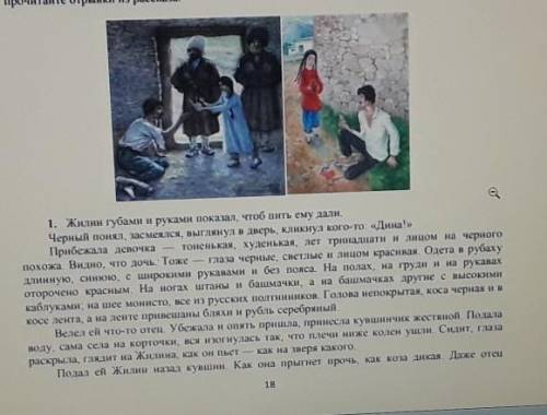 1. Выберите один из двух отрывков и соответствующую ему иллюстрацию. Сравните выбранный отрывок текс