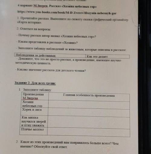 4 вариант М.Зверев. Рассказ «Хозяин небесных гор» 1. Прочитайте рассказ. Выполните по сюжету сказки