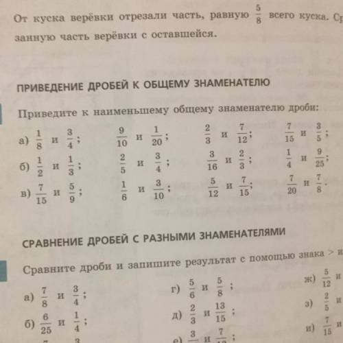 512 а) Приведите к наименьшему общему знаменателю дроби: 1 3 9 1 2 7 И 7 и 3 и 10 20 3 и 12 15 5 1 2