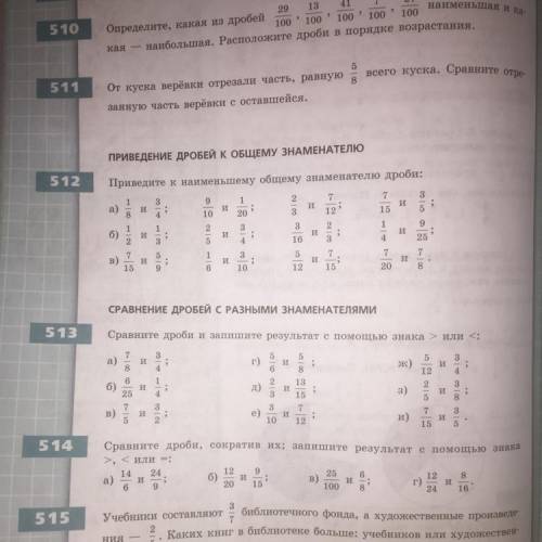 513 Сравните дроби и запишите результат с знака > или <: 3 a) и ; 5 12 и ; 4 5 6 2 3 и ол | so