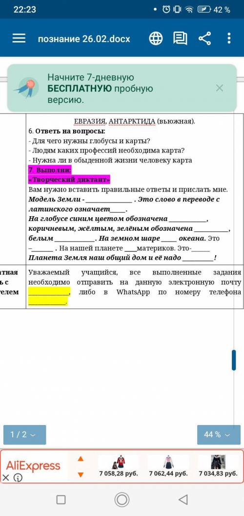 с творческим диктантом , мне нужно быстро сдать Заранее