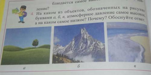 На каком из объектов обозначенных на рисунке буквами а б в атмосферное давление самое высокое А на к