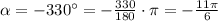 \alpha = -330^{\circ}=-\frac{330}{180}\cdot \pi=-\frac{11\pi}{6}