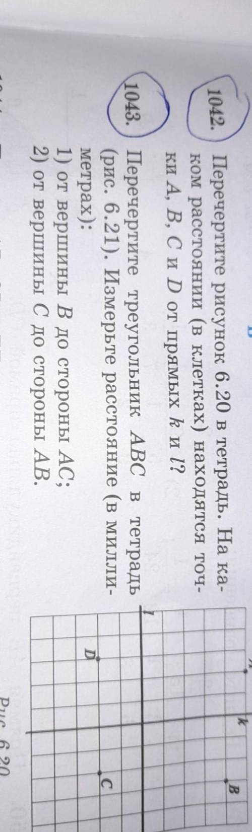 Оба задания 1042 и 1043. (только на листочке, с аккуратными записями и с чертежами) Перечертите рису