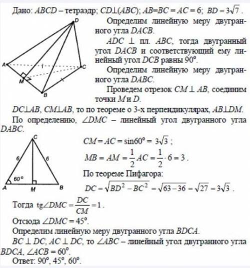 Ребро DC тетраэдра DABC равно 2 см и перпендикулярно плоскости ABC. Грань АВС является равнобедренны